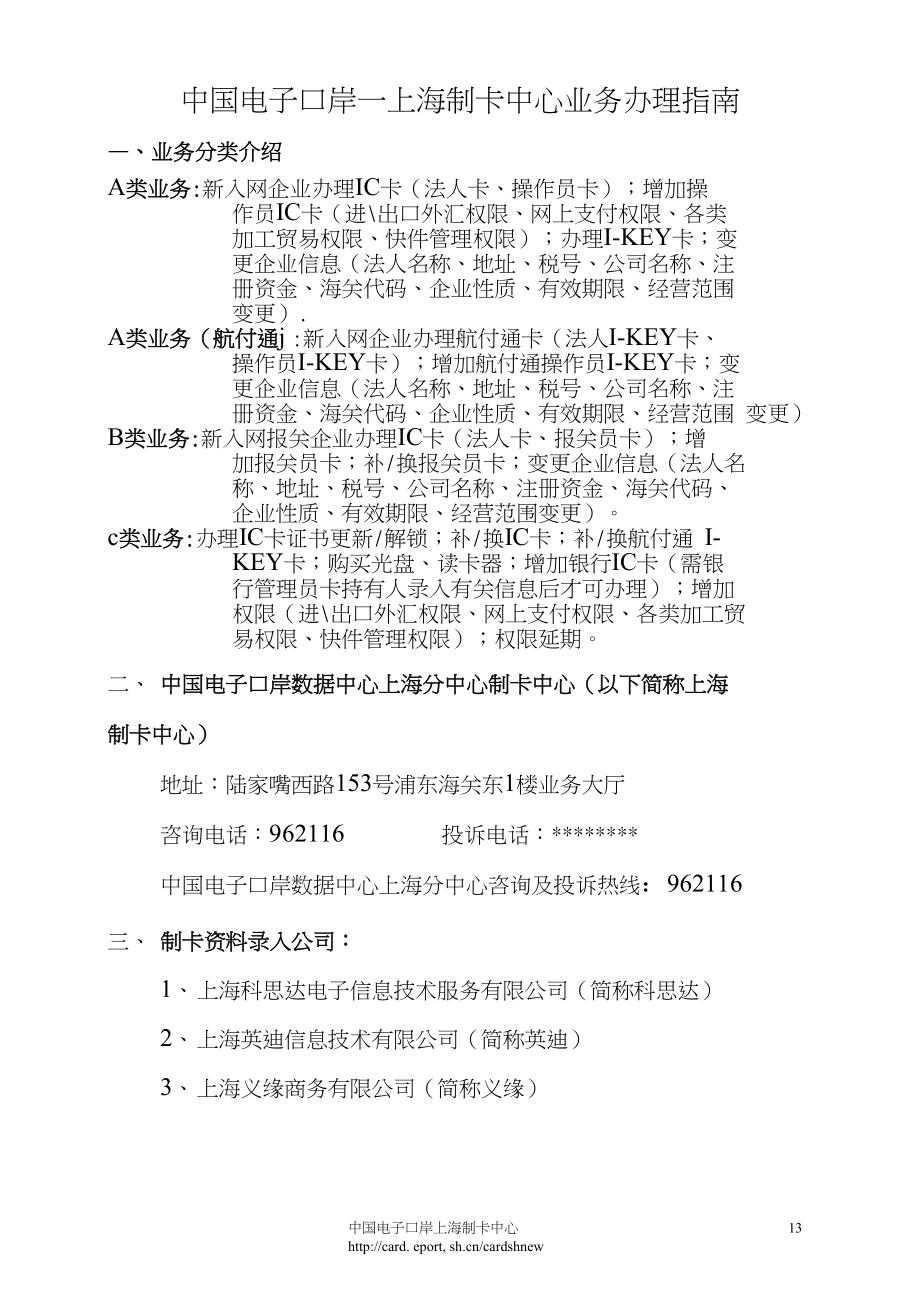 上海电子口岸卡申请全攻略!必备文件清单汇总视频