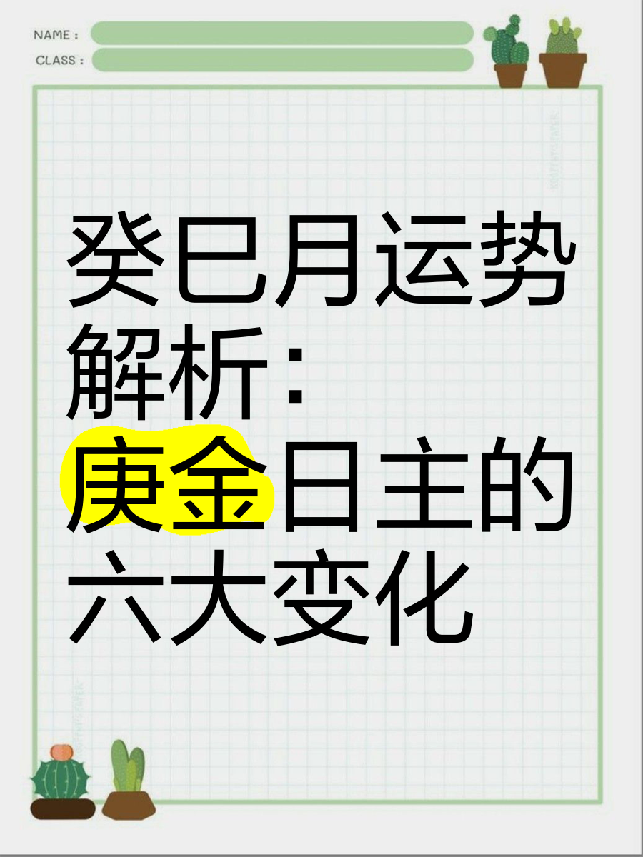 庚金庚子日柱女命生于各月详解三命通会论命解析