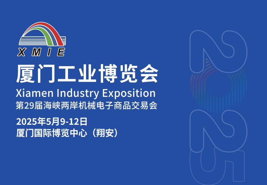 2025年上海工博会(第二十五届中国国际工业博览会)