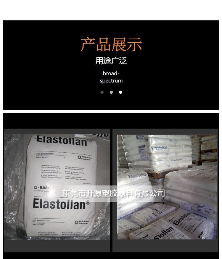 Elastollan抗撞击TPUR6000德国巴斯夫低收缩BASF视频