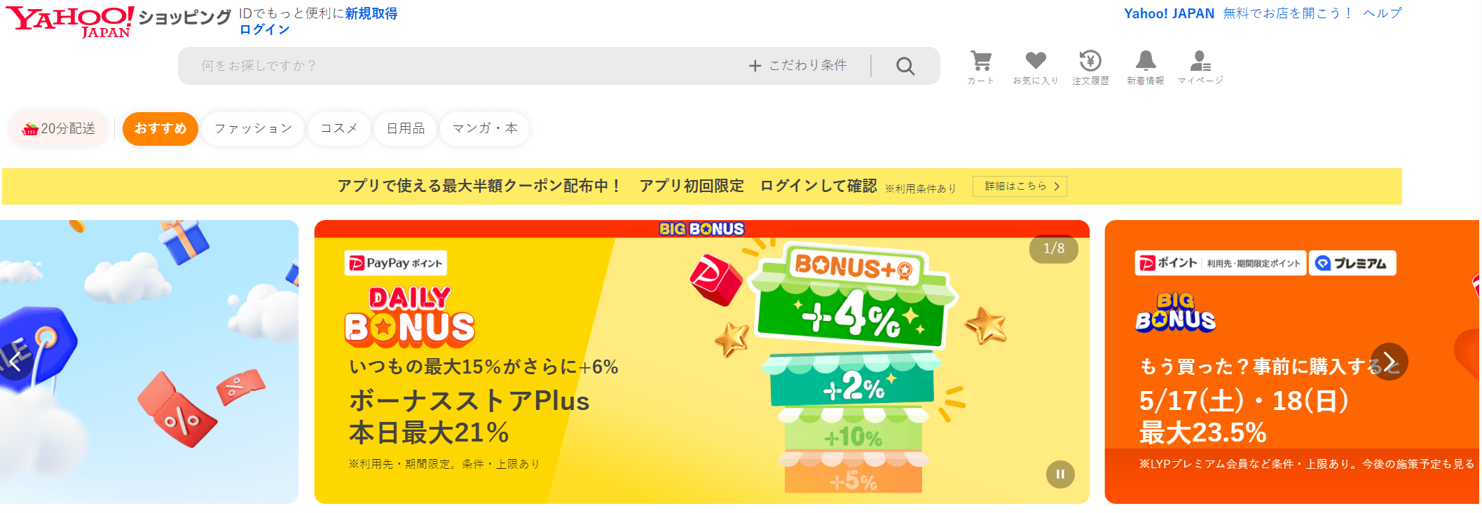 解锁日本雅虎Yahoo搜索广告推广品牌营销独具优势