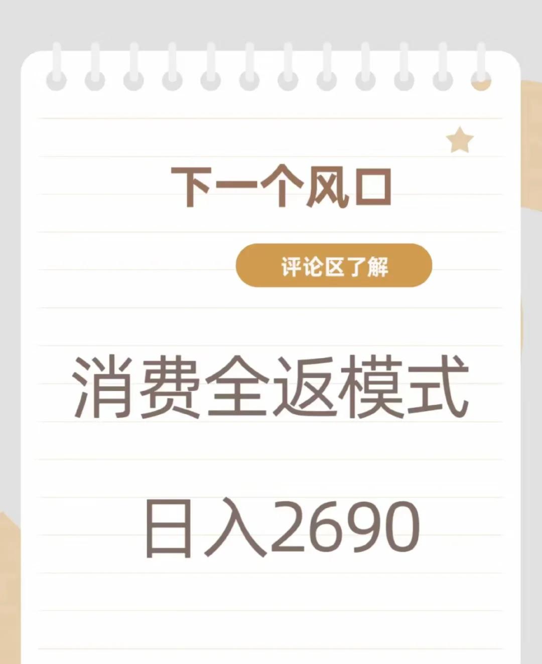 消费全返模式解析:怎么更好理解并利用消费全返做大做强