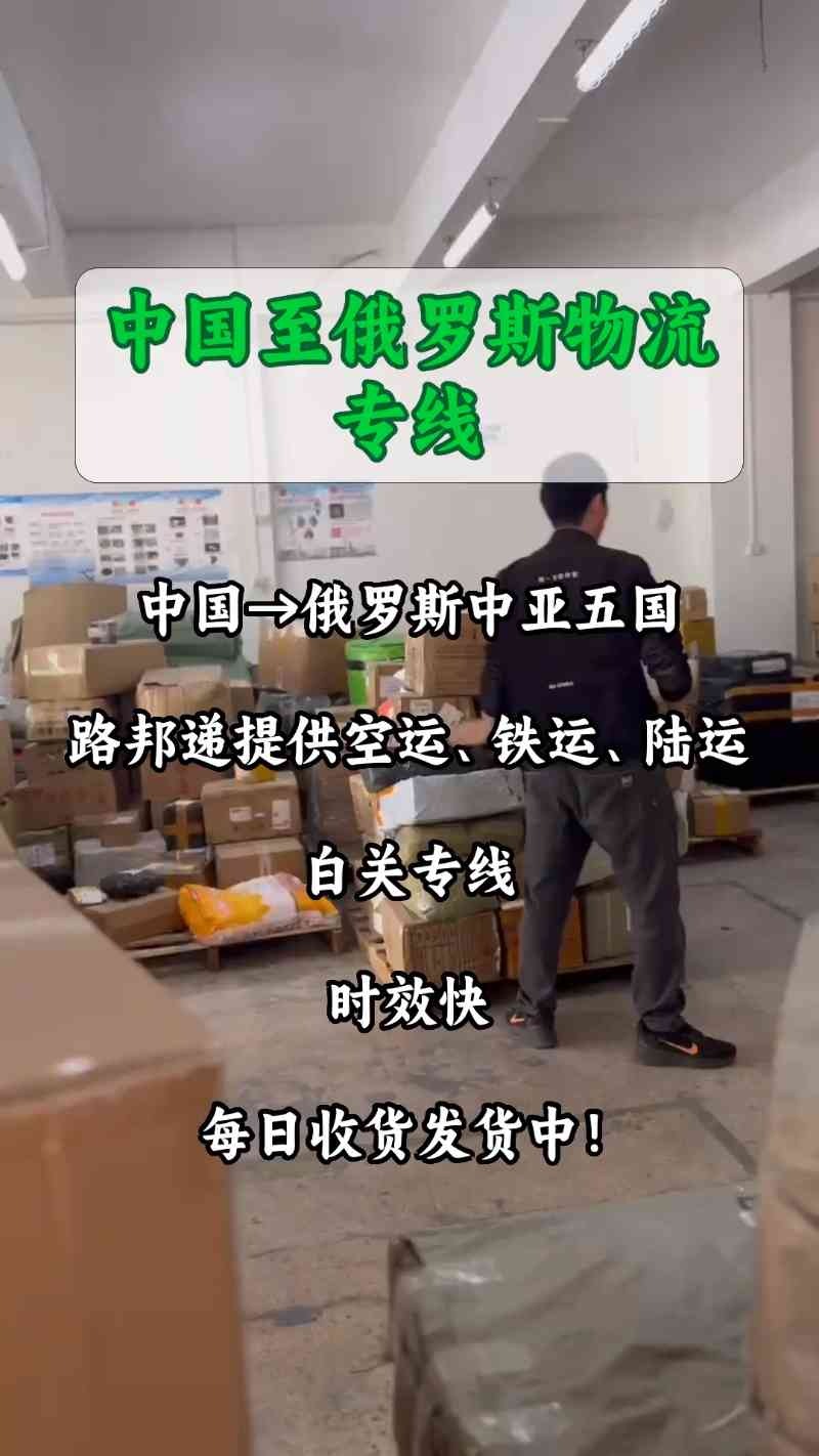 中国到俄罗斯快递费用是多少?中俄快递专线物流详细介绍