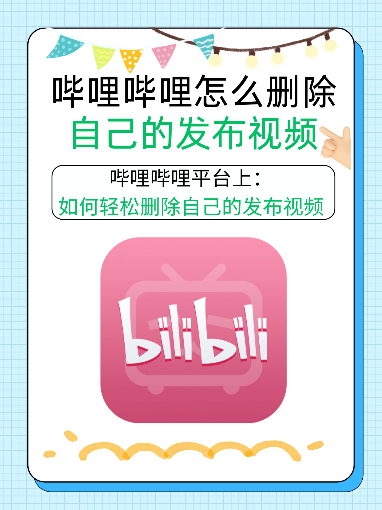 没有比这里更详细的哔哩哔哩b站广告平台的介绍了!视频