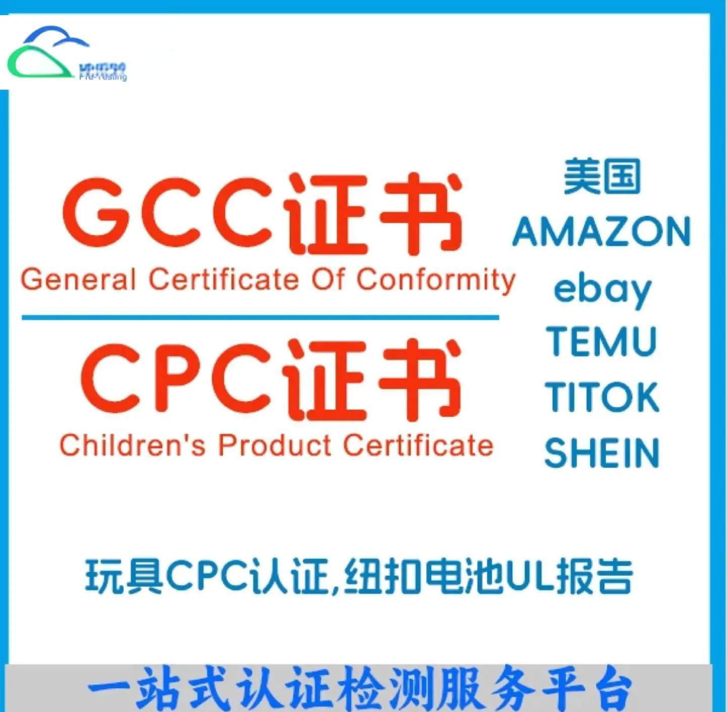 美国ASTM标准讲解,美国CPC认证、CPSC认证怎么做