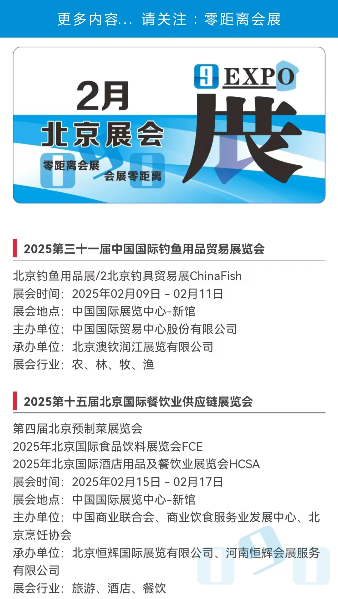 2025年北京ISPO-ISPO冬季北京户外用品展览会展会详情