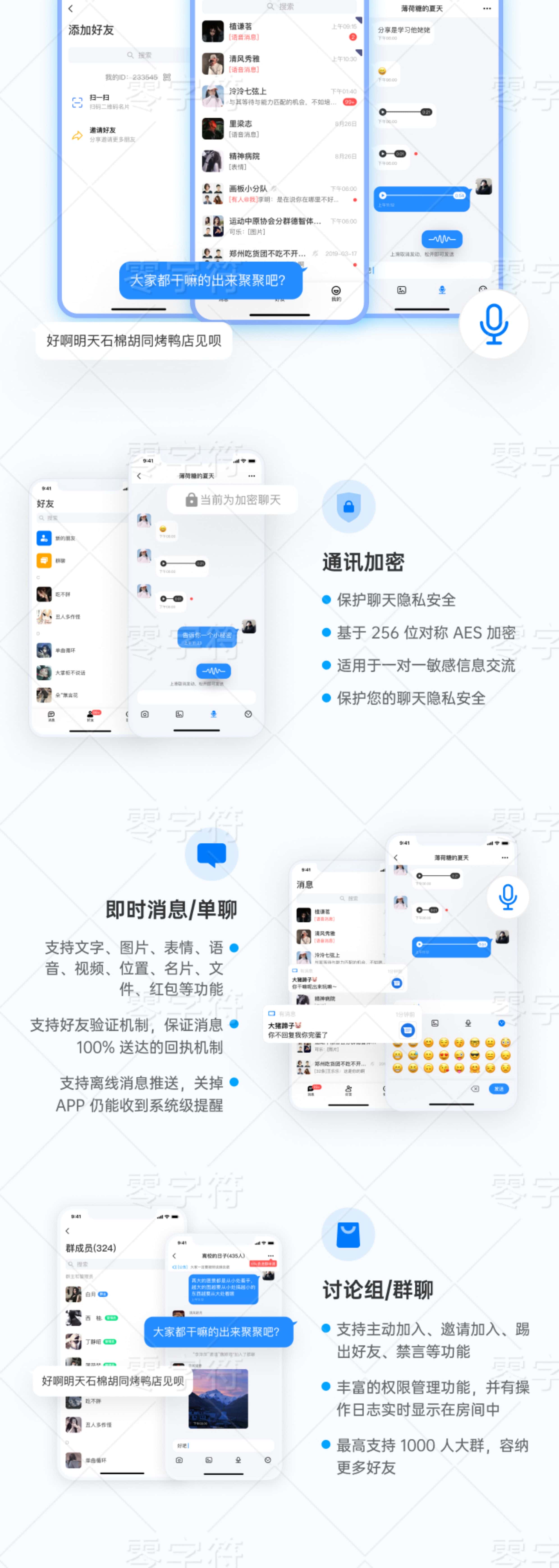 语音社交app源码,语音聊天软件源码,语音聊天源码