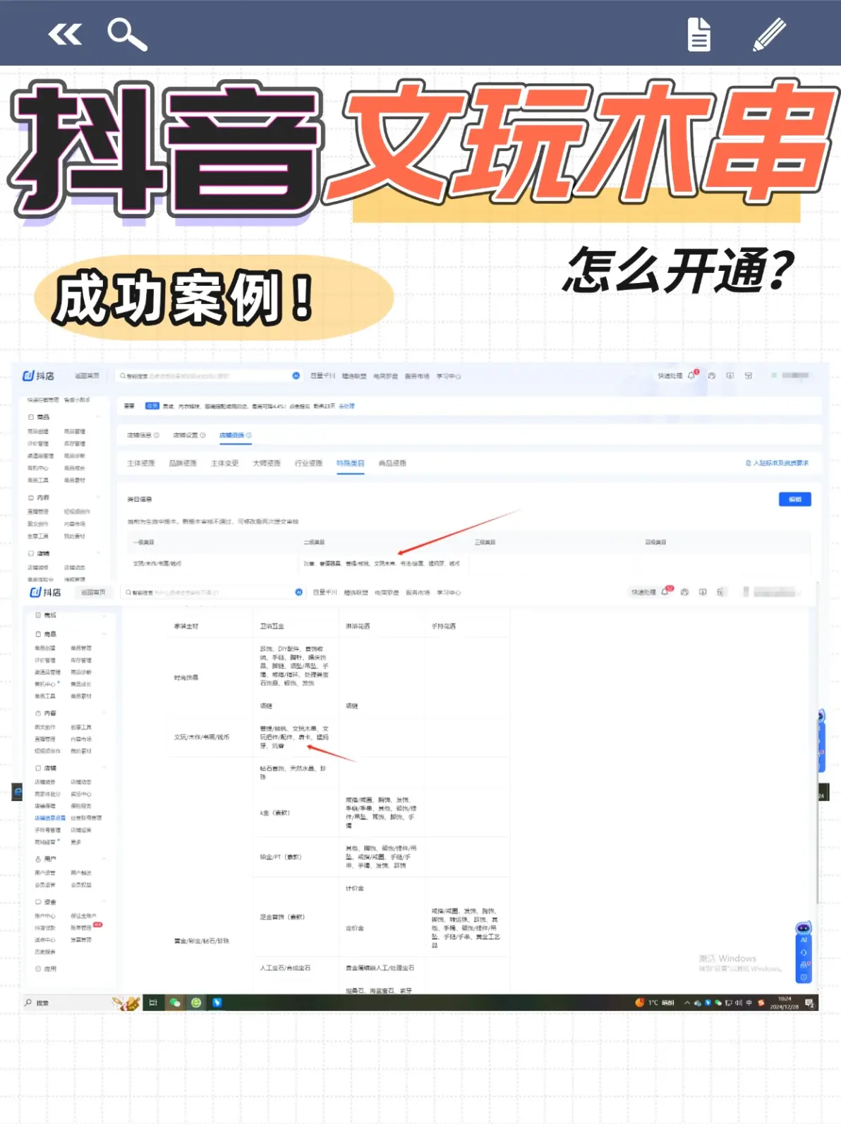 抖音店铺如何入驻?2021抖音小店入驻全攻略(看完包会)