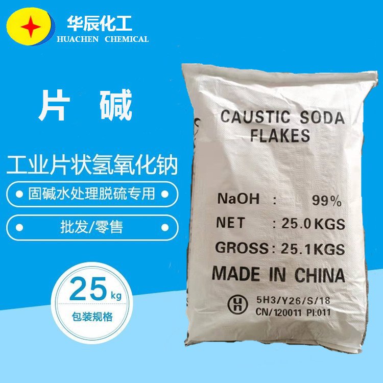 批发供应氢氧化钠(烧碱。片碱)工业级98.5%