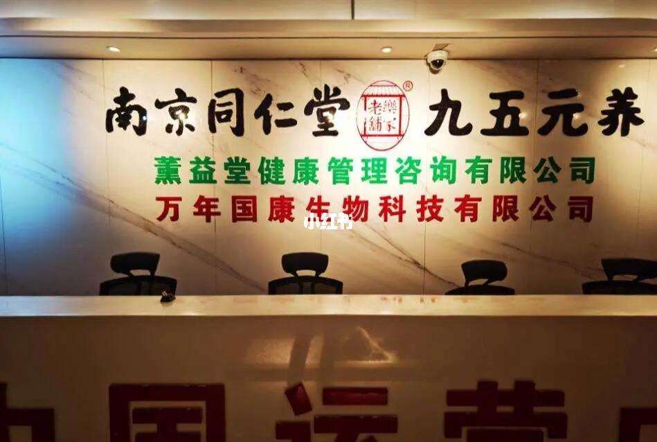 南京同仁堂九五元养真的能够起到有效的养生效果吗?视频
