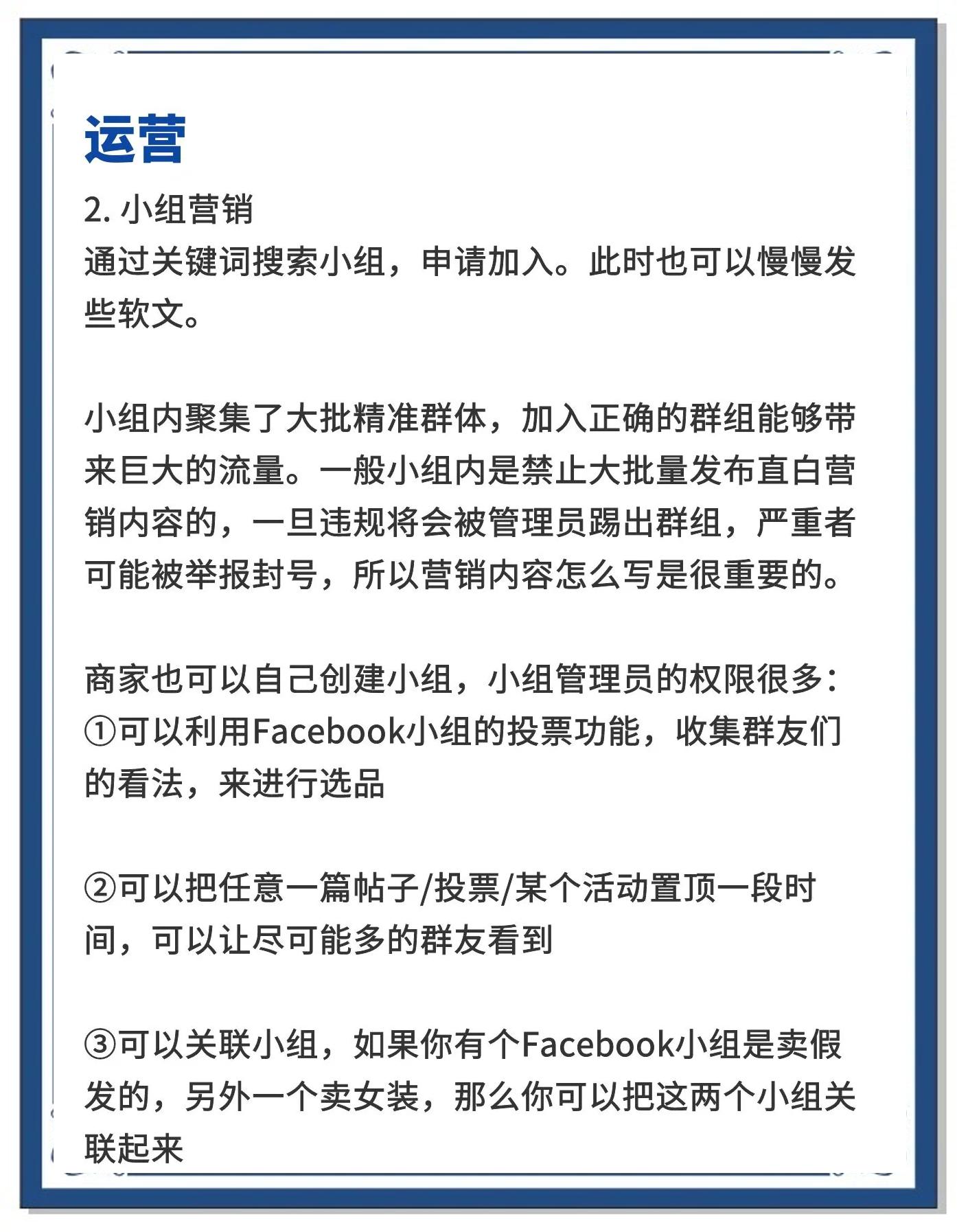 教你如何运营好Facebook账号获取海外客户