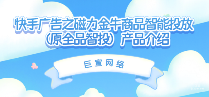 快手磁力金牛推广效果?磁力金牛运营主要是干什么