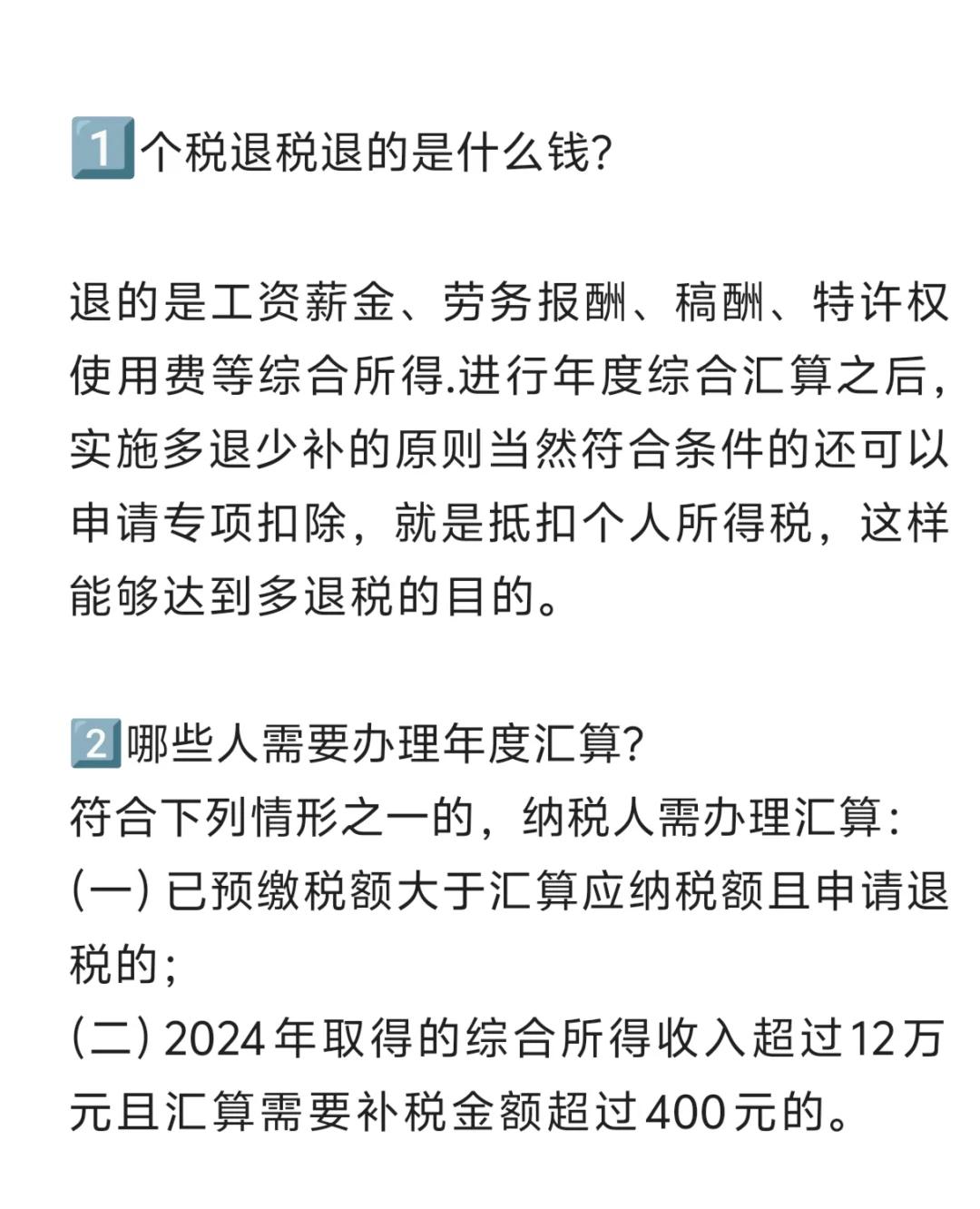 2023年度个税汇算清缴正式开始,全流程实操教你如何汇总退税