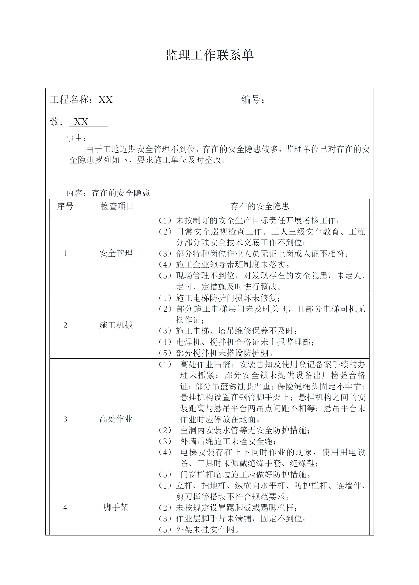 GJB9001C-2017标准解读-0.1总则