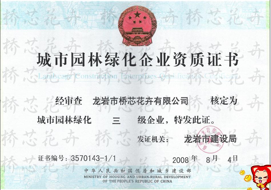 园林绿化养护服务企业资质证书是怎样的?怎么办理?