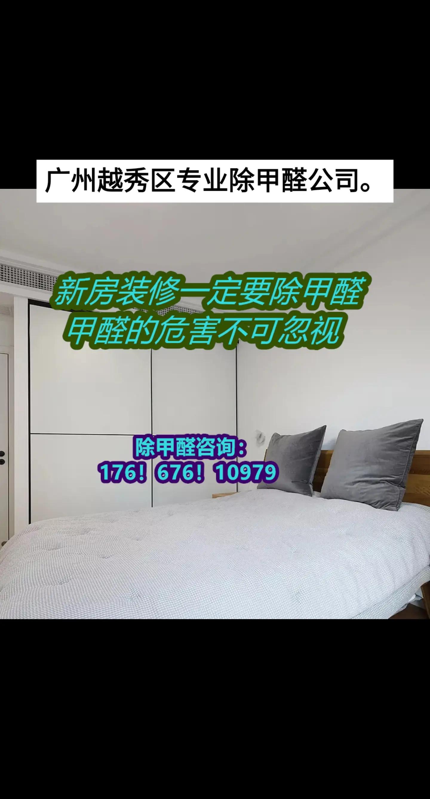 广州室内甲醛检测办公室除甲醛光触媒除甲醛装修除甲醛