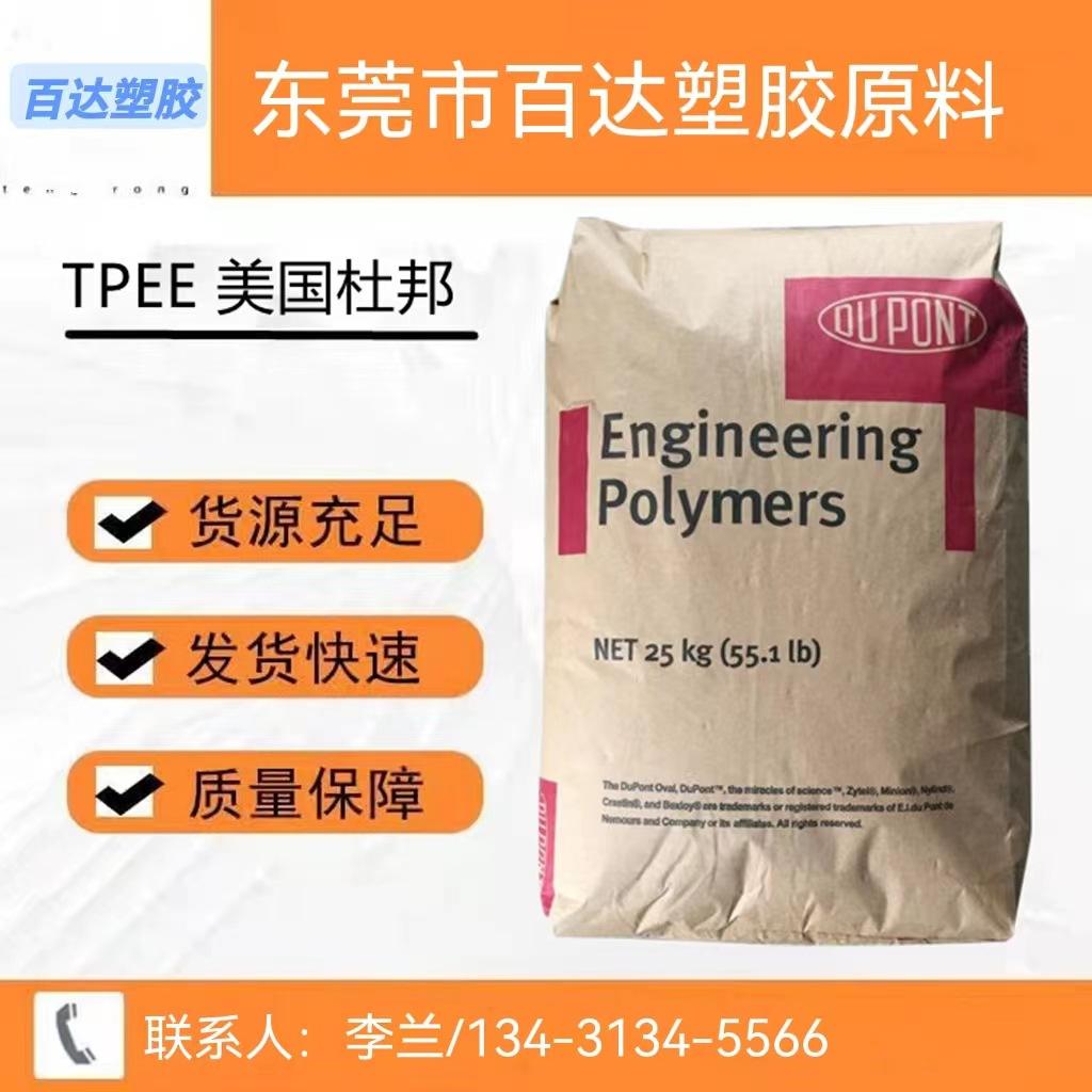 TPEE杜邦美国5556(抗UV)TPEE视频