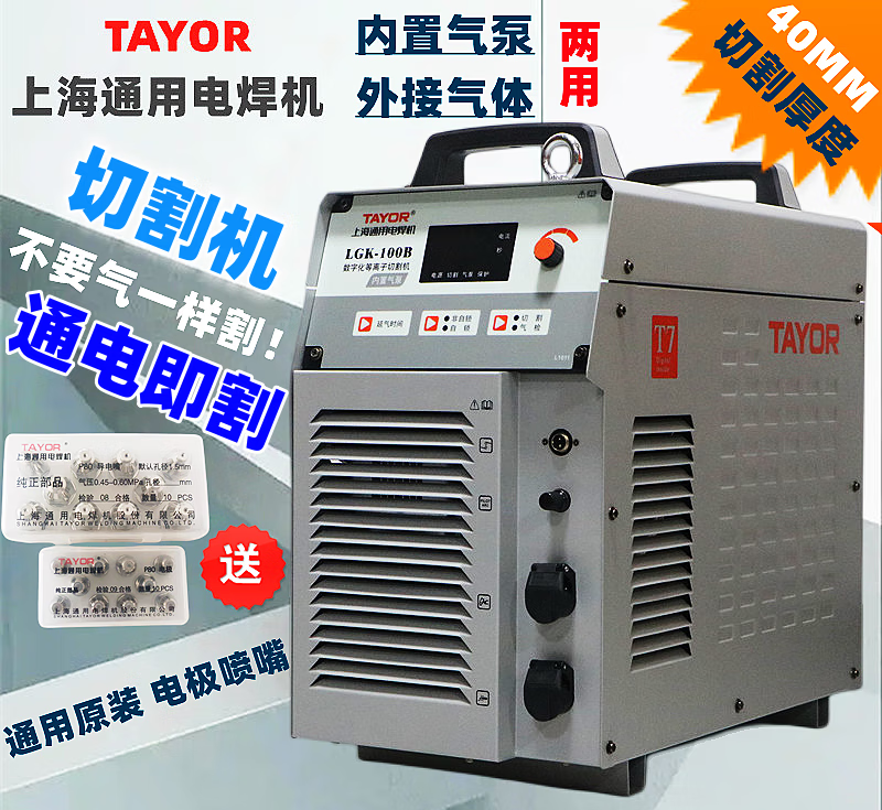 上海通用全数字逆变等离子切割机LGK-120T