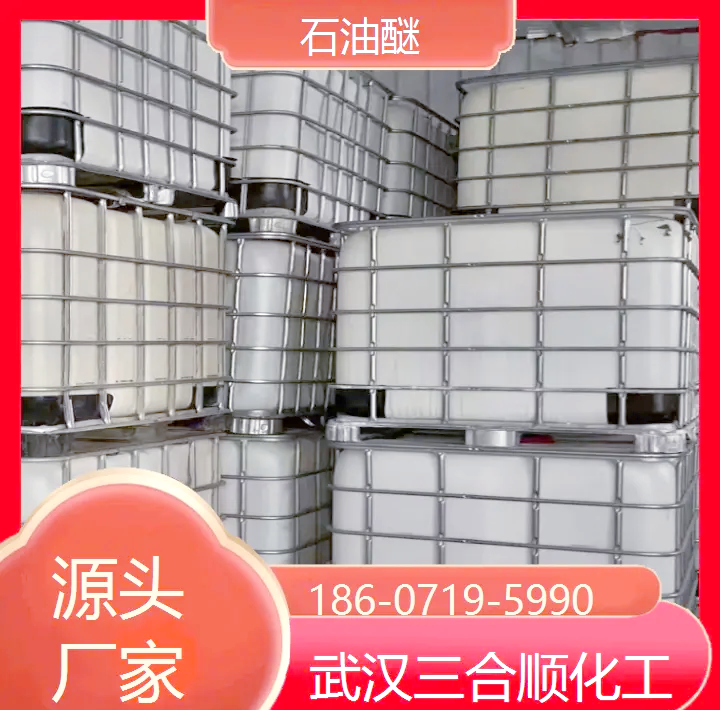 石油醚60-90度90-120度医药级工业级仓库现货视频