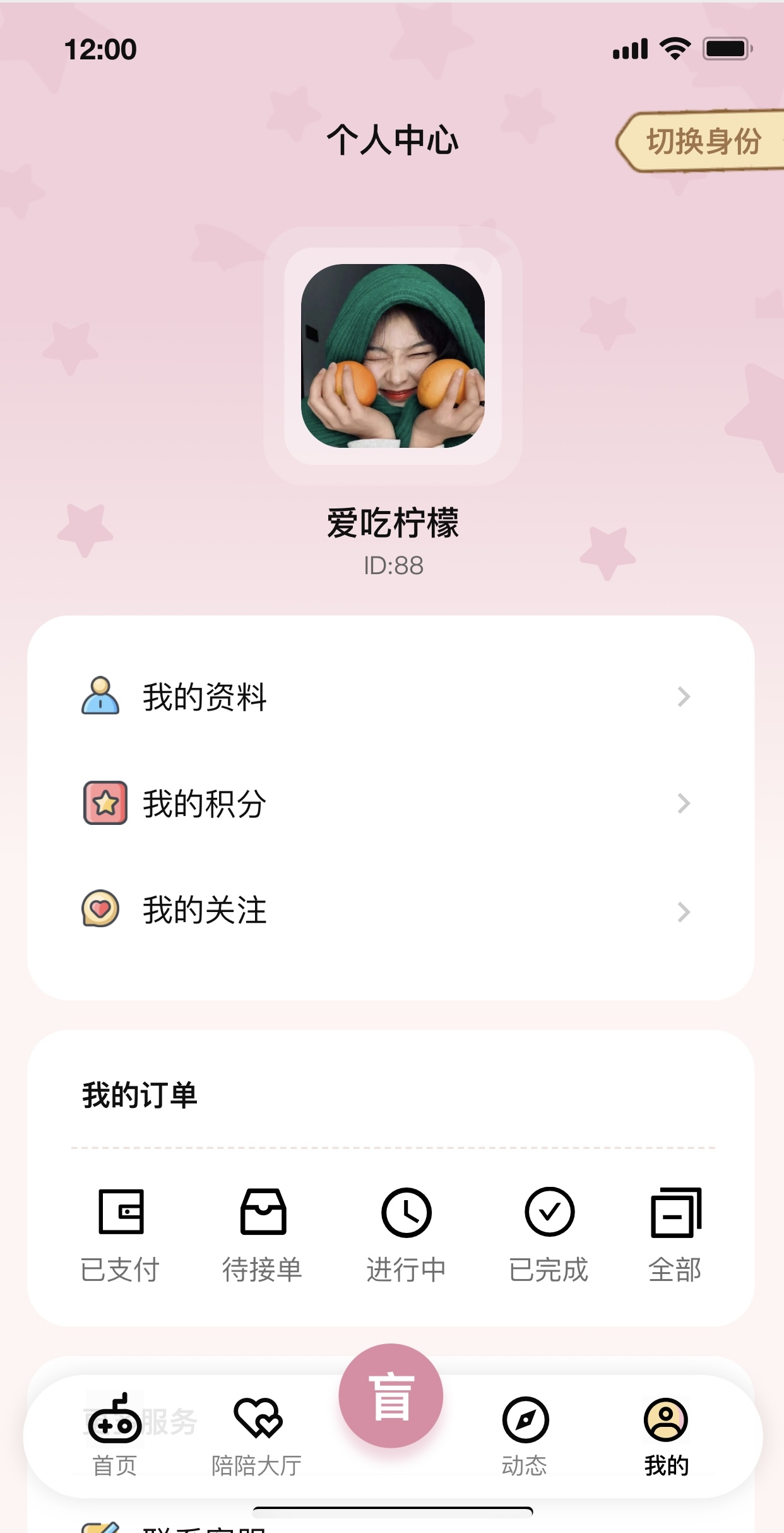 陪陪伴伴线下陪玩系统软件(平台、小程序、APP)