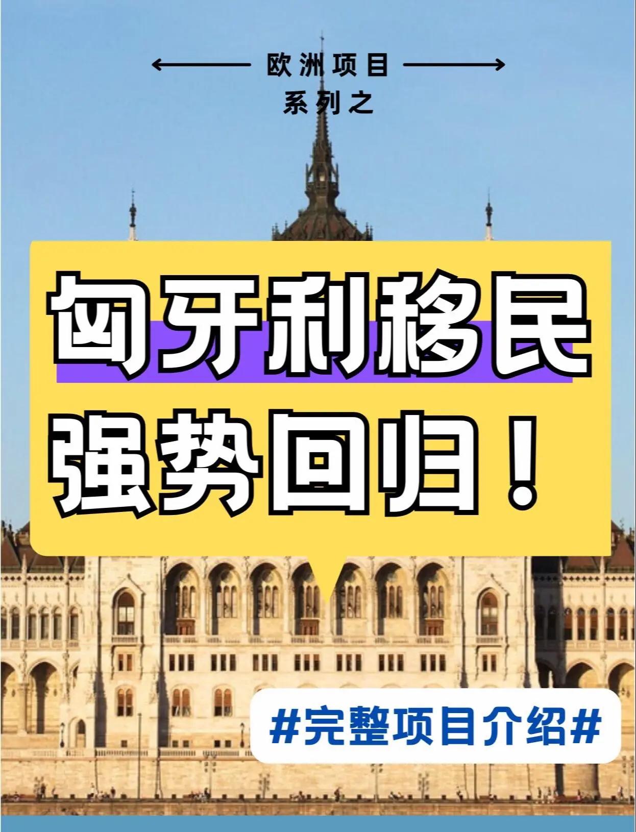 匈牙利投资指南:去匈牙利签证办理麻烦吗,需要哪些文件?
