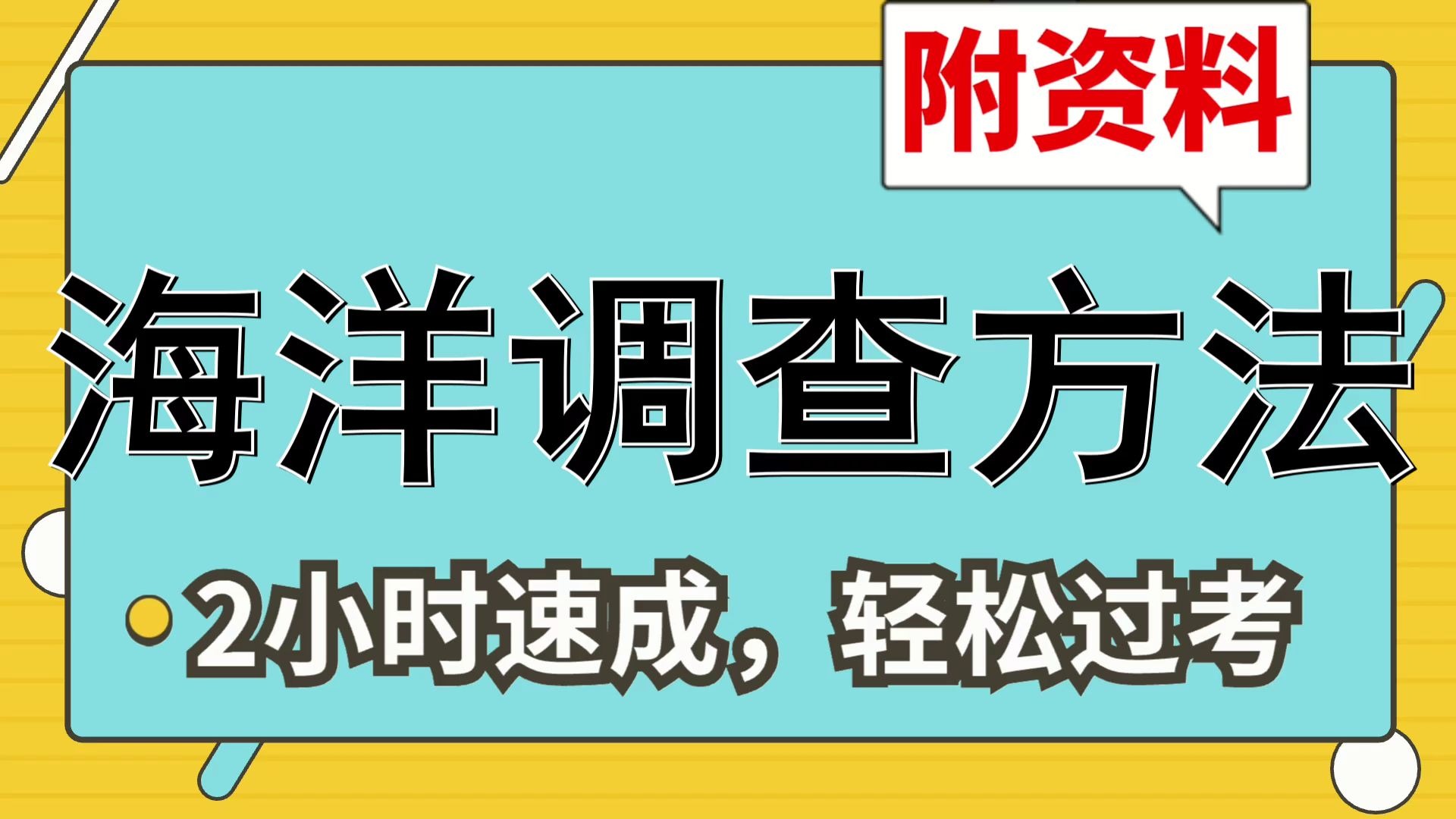 海洋调查-海洋调查方法中科检测CMA/CNAS视频