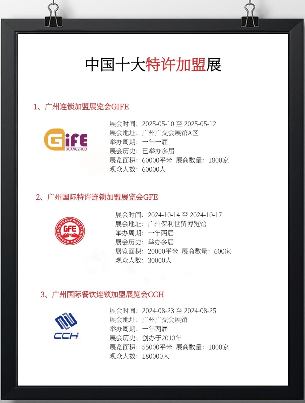 2025加盟展北京·中国特许加盟展中国连锁经营协会视频