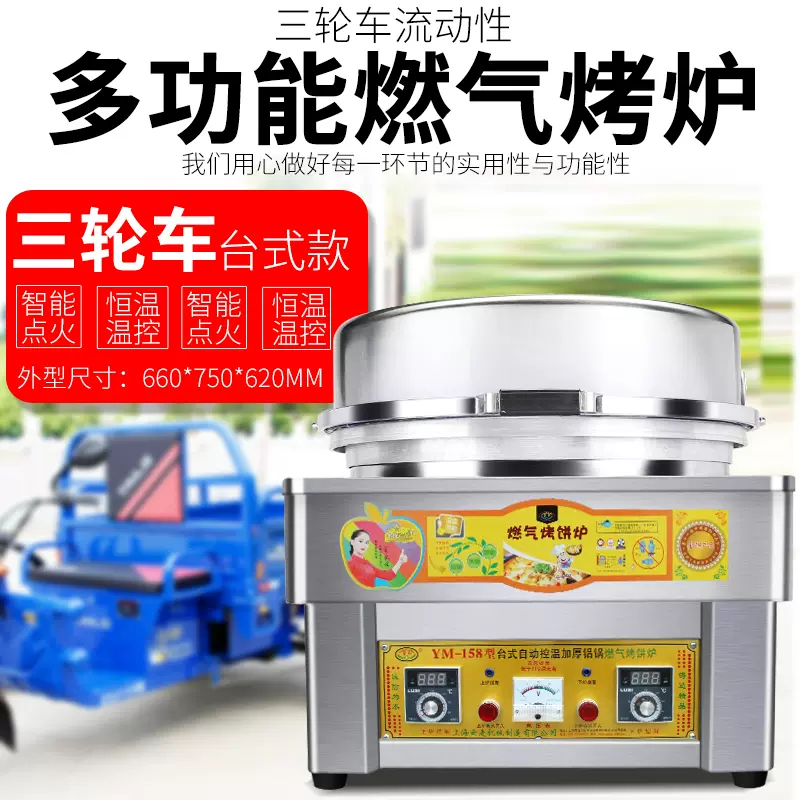 dgdf型燃气、燃煤煎饼机传文煎饼机aefaf