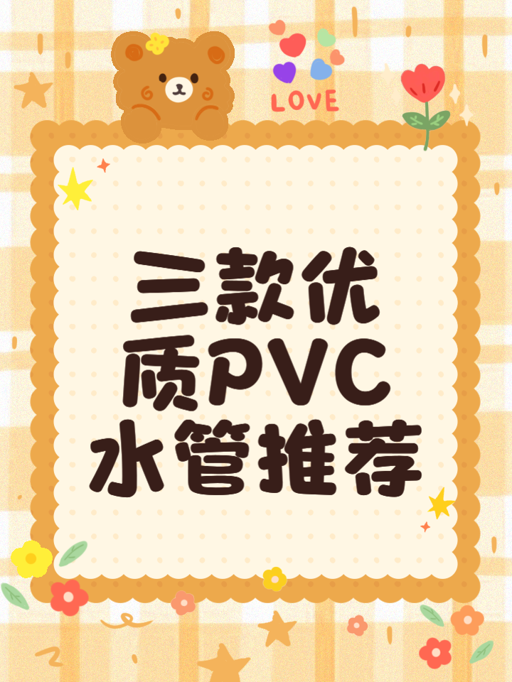 2025324050pvc水管分别是几分几寸的