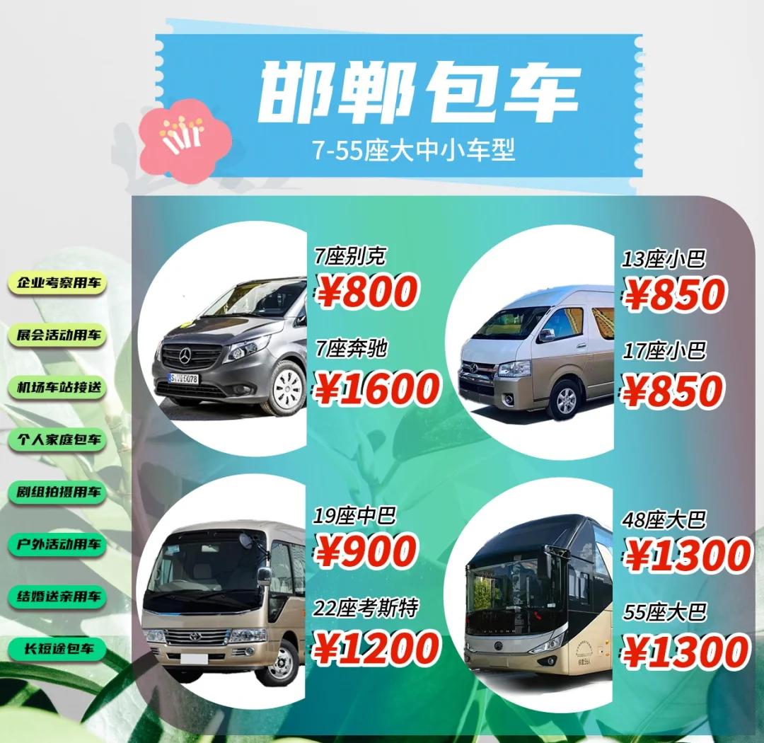 威海到邯郸汽车大巴直达快车电话/免费咨询有优惠视频