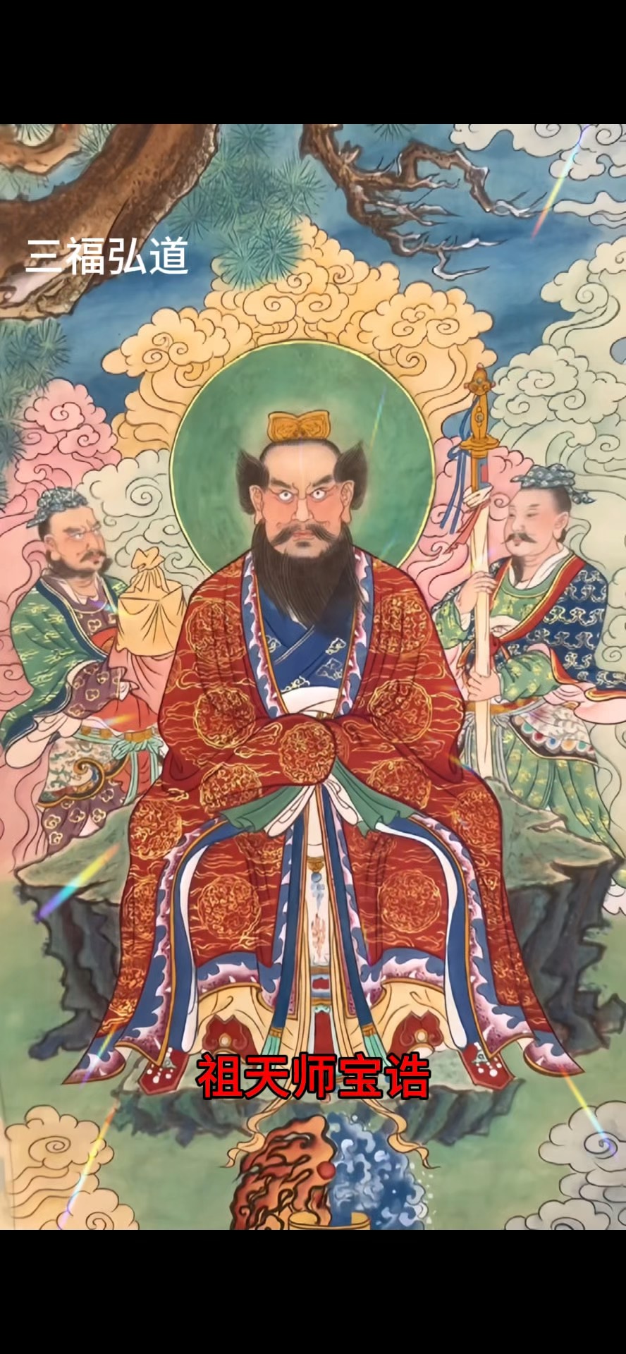 老祖天师神像图像正一教创世人张道陵神像祖师爷神像
