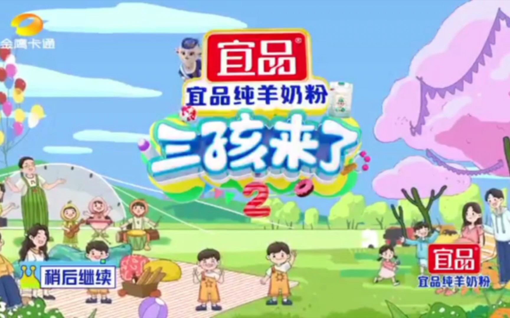 金鹰卡通卫视广告投放,金鹰卡通卫视广告招商视频