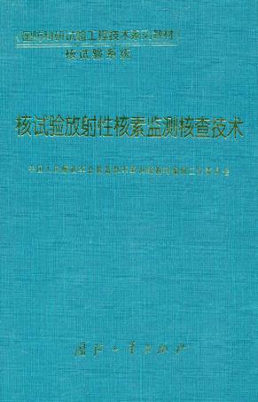 GB6566-2010建筑材料放射性核素限量检测