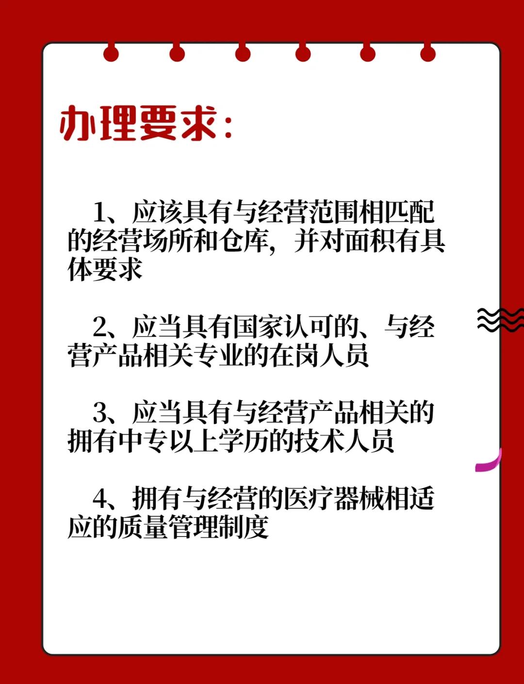 三类医疗器械经营许可证办理中仓库三色五区合理布置视频