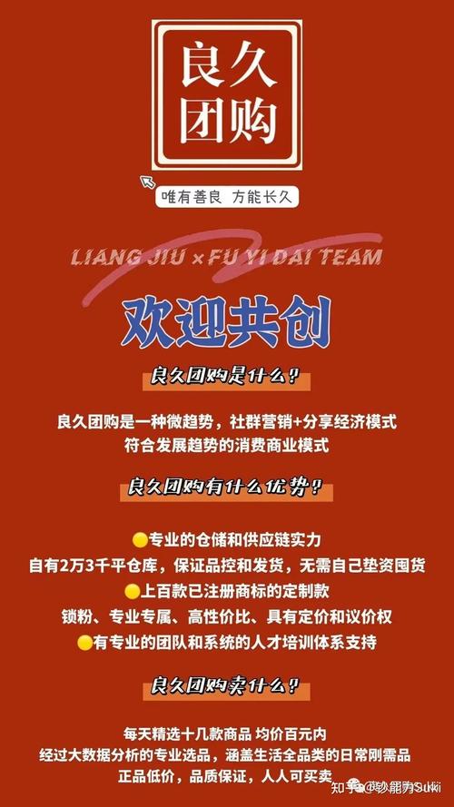 良久团购:社群团购独特分销模式如何实现年入55亿?——贺龙