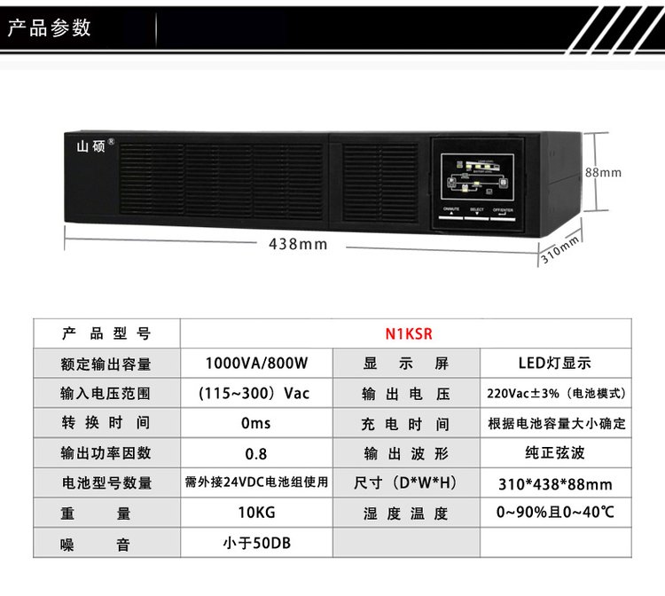山特UPS不间断电源3KVA3000VA2400W参数