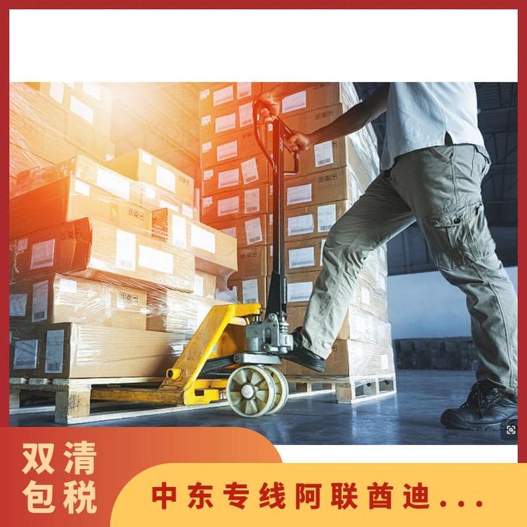 中国发货到阿联酋迪拜阿联酋迪拜快递专线空运海运双清到门