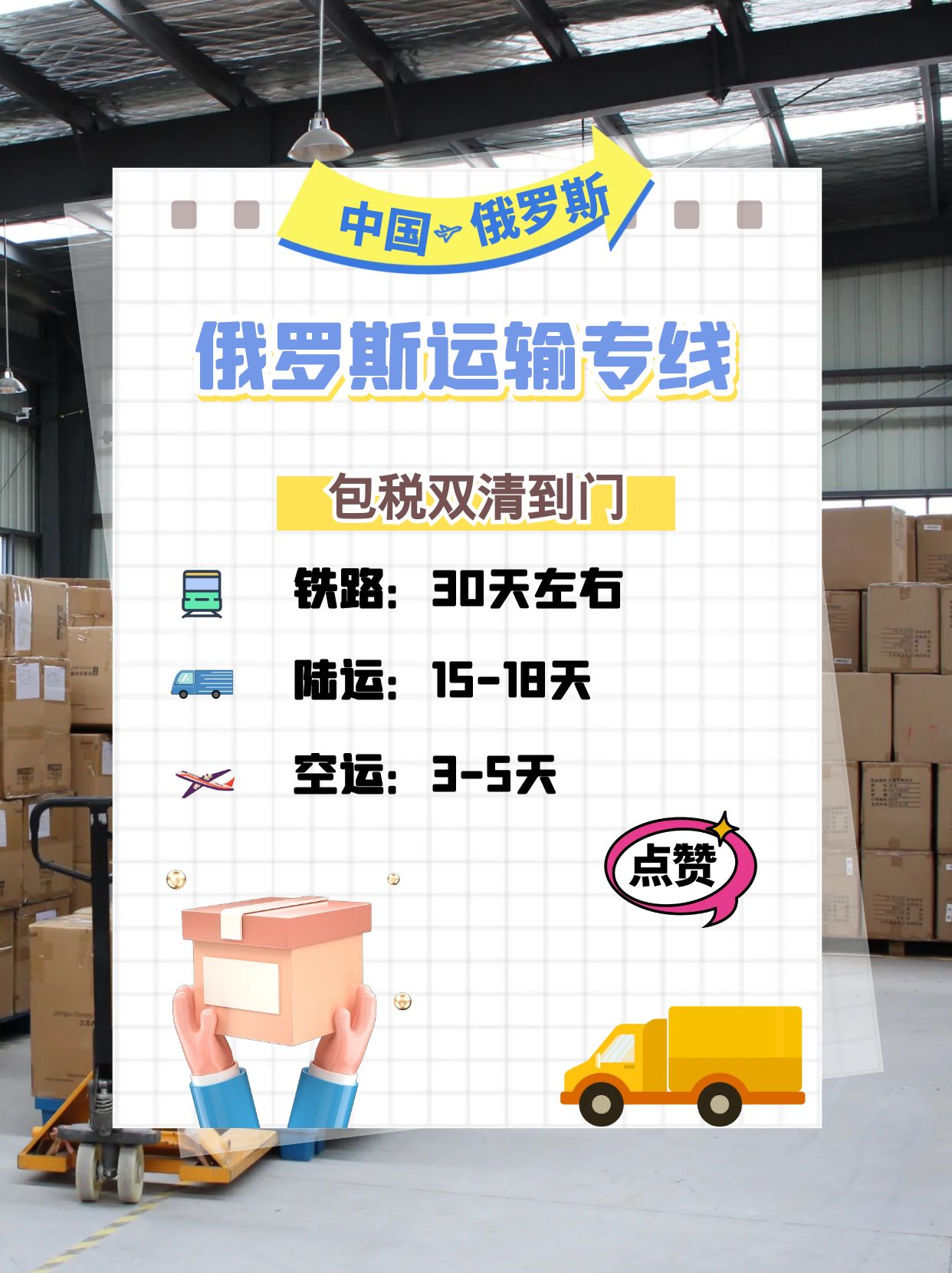 苏州到哈萨克斯坦塞米巴拉金斯克铁路运输中俄快线