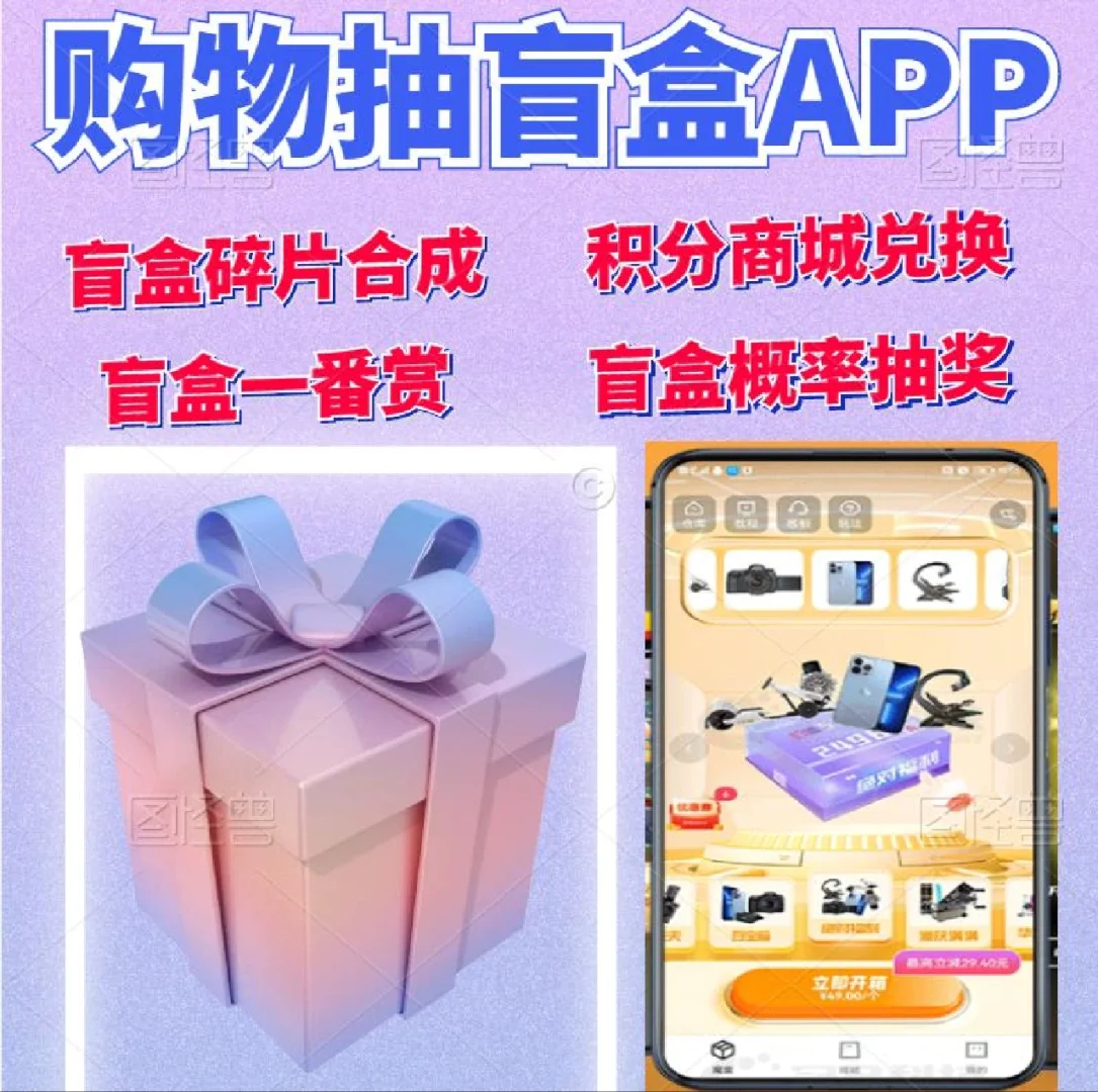 福玩盲盒功能定制开发,盲盒商城软件开发案例视频