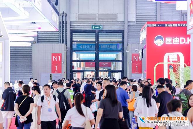 2025上海百货会—中国日用百货商品(春季)博览会