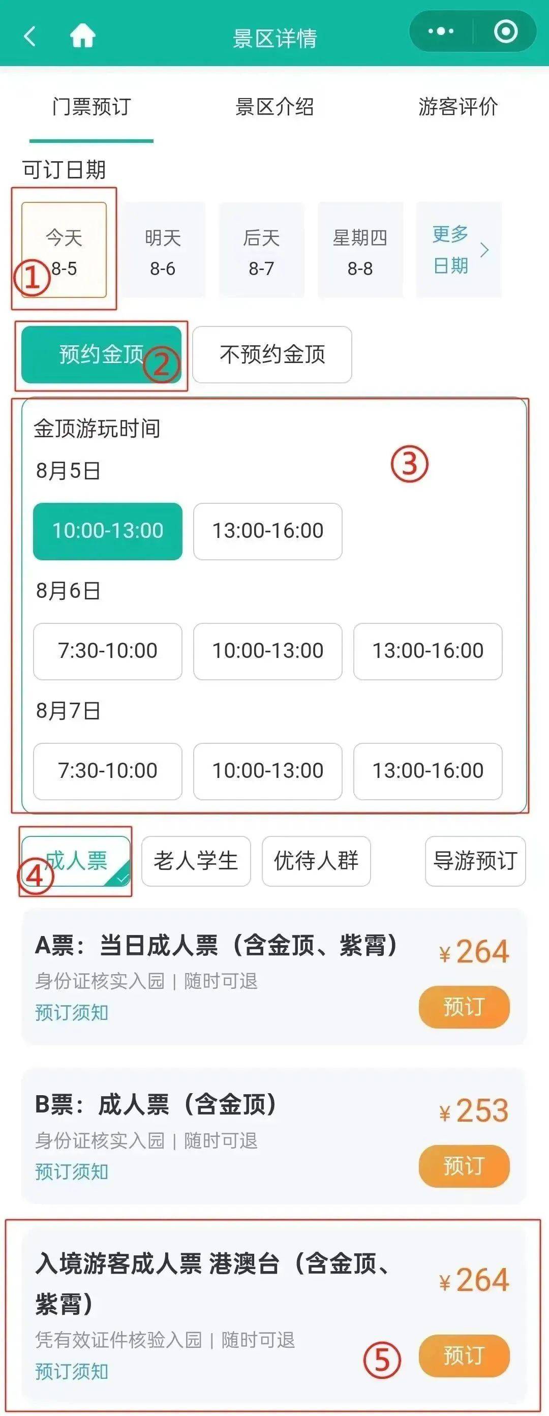 景区门票团购上架?旅游团购怎么做?保证金多少