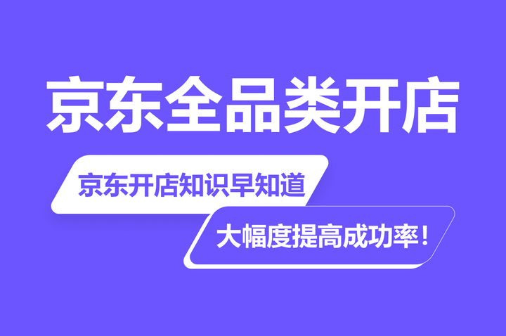 开通京东白酒类直营店要多少钱?京东白酒类店铺入驻流程视频