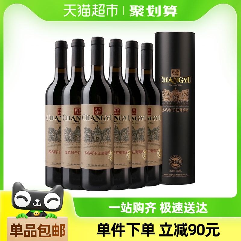 张裕葡萄酒、张裕95(特选级)卡斯特干红葡萄酒