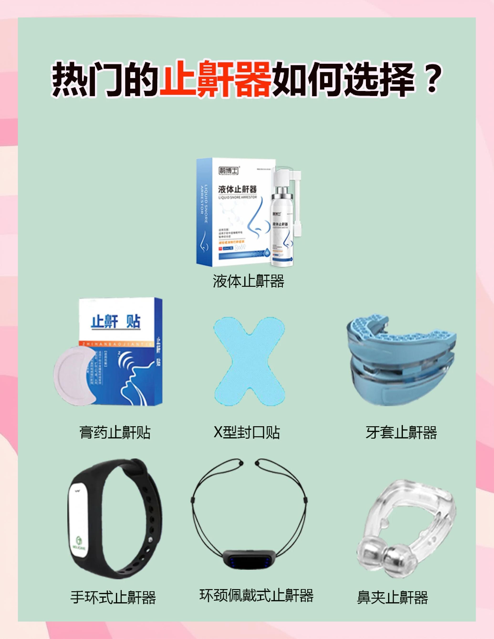 止鼾器/红外线智能止鼾器/止鼾仪/腕式电子止鼾器