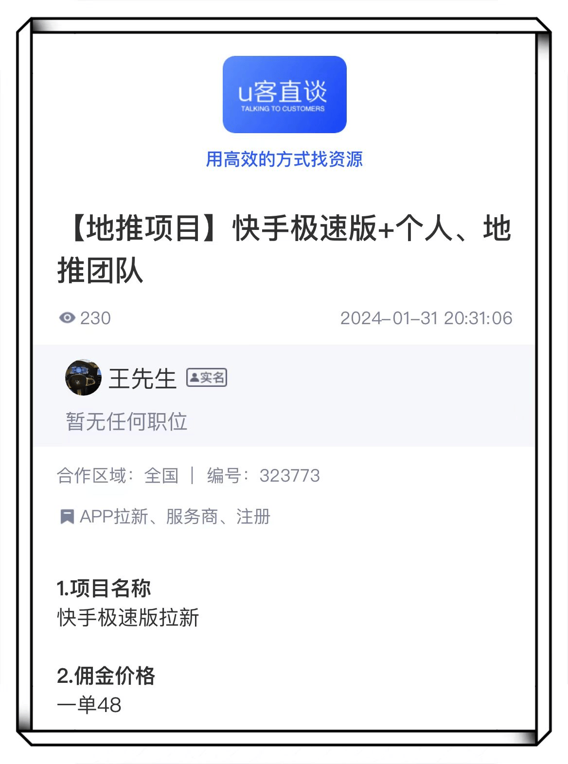 快手推广价格是按什么收费的?快手广告怎么开通推广?