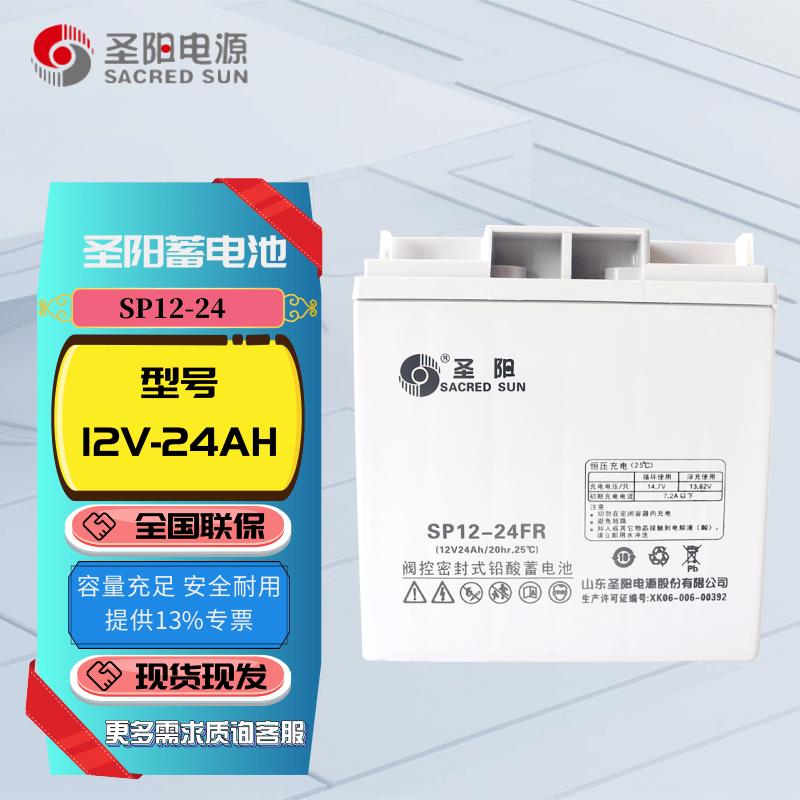 圣阳铅酸蓄电池SP12-24FR12V24AH参数规格