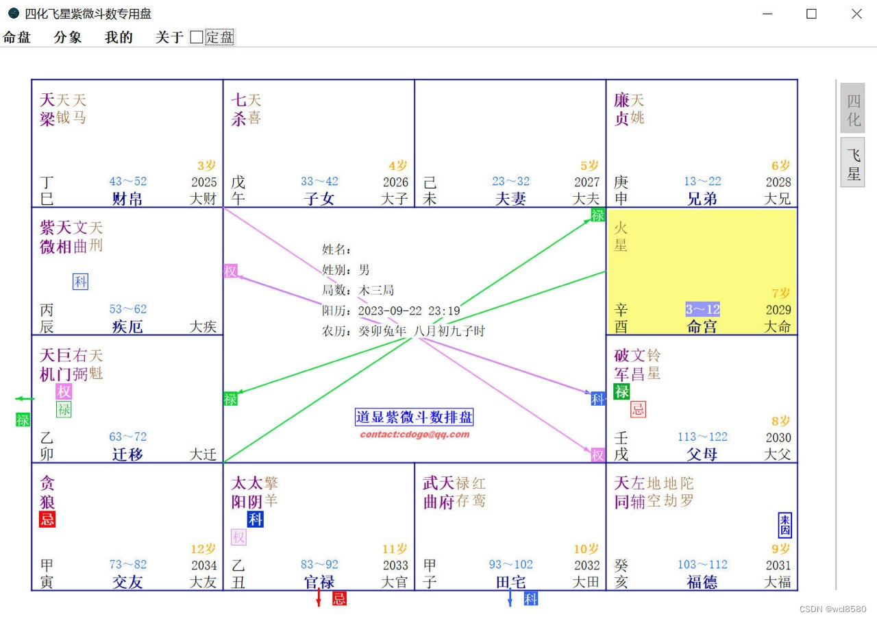 紫薇测算系统紫薇斗数排盘源码工具开发(源码,现成,APP)