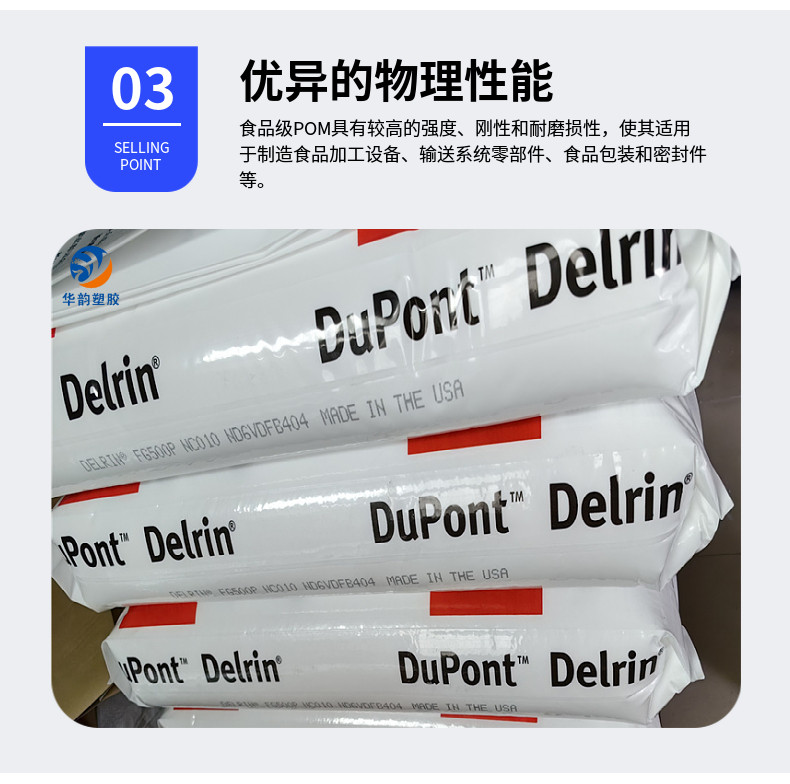 Delrin(POM)美国杜邦聚甲醛中国官方视频