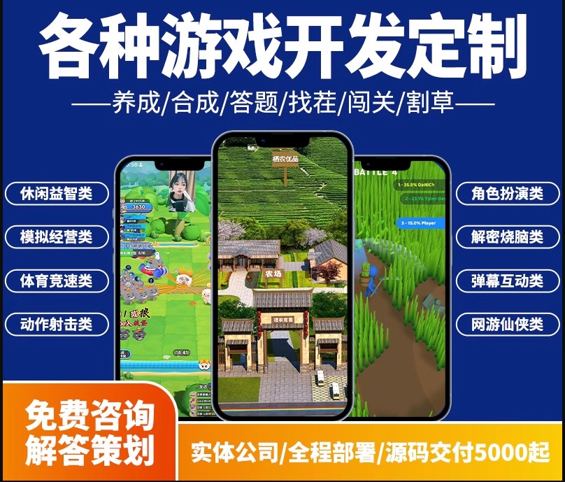 游戏源码平台,定制开发游戏,游戏源码