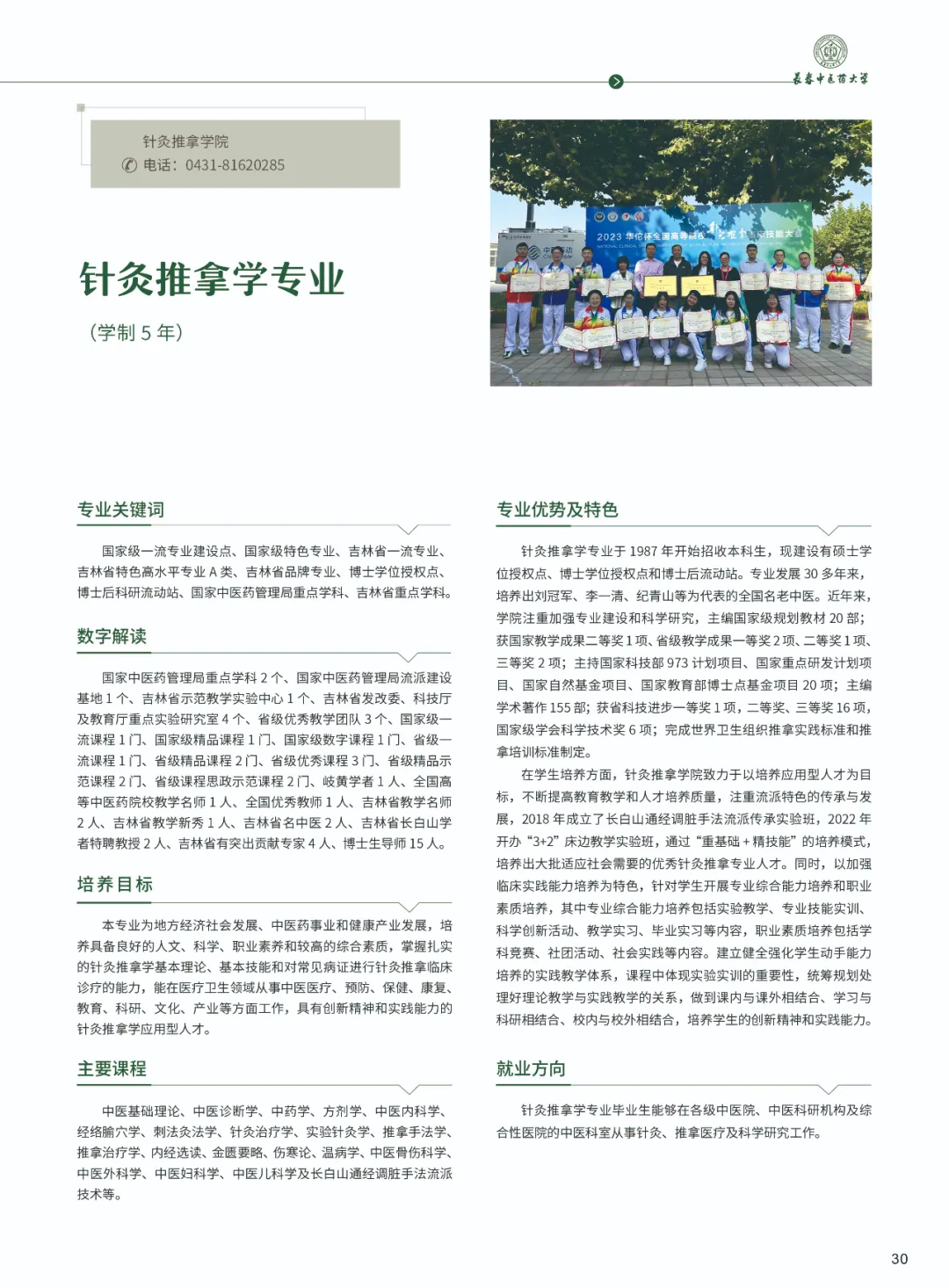 2024年长春中医药大学函授招生简章(仅供参考)